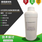 水性塑胶漆弹性漆手感漆耐醇羟基聚氨酯树脂PT-525T