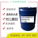PT-1085水油通用低温封闭性异氰酸酯