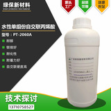水性银粉漆塑胶漆耐醇耐水煮水性单组份自交联丙烯酸PT-2060A